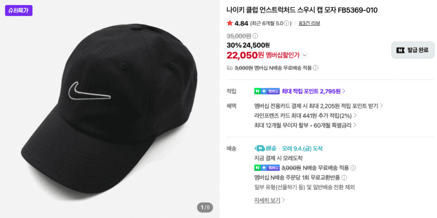 Nike Unstructured Big Swoosh Cap