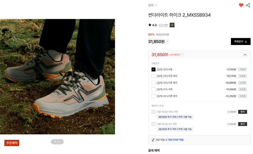 밀레 썬더라이트 하이크 등산화