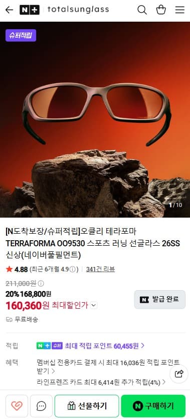 Oakley 테라포마·네오포마·아이자켓 선글라스