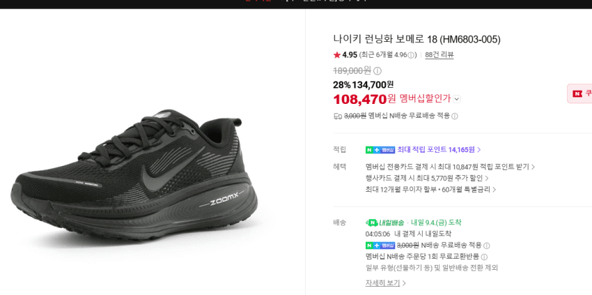 나이키 보메로 18 런닝화
