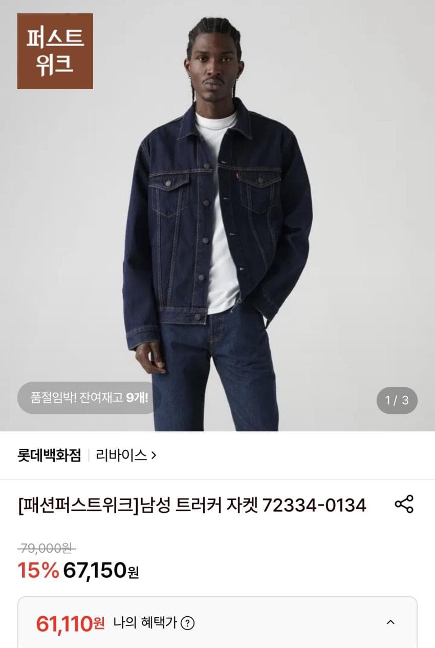 Levi's Type III 트러커 데님 자켓