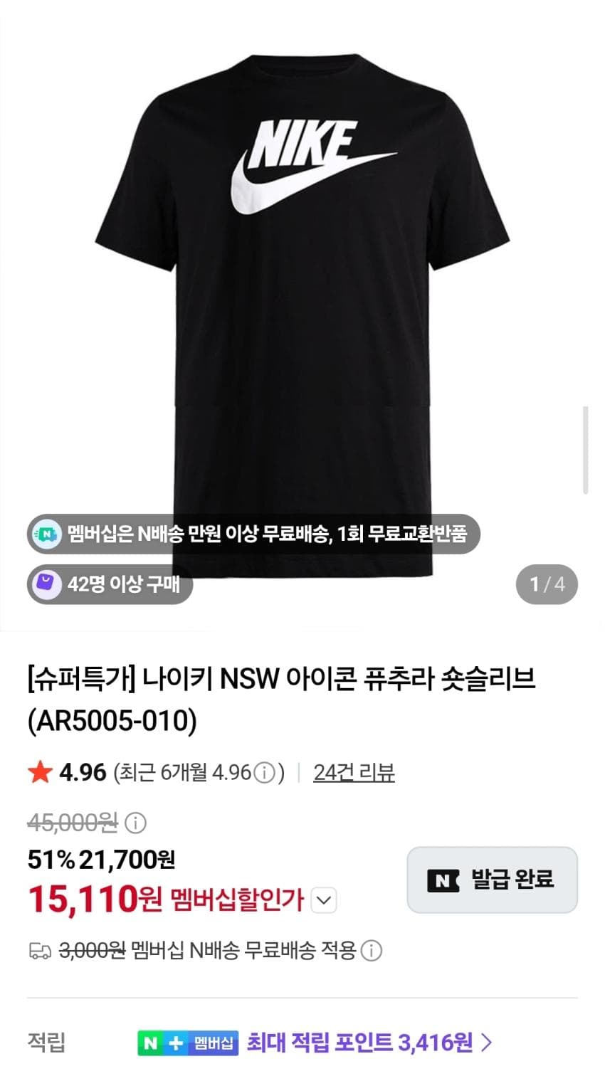 나이키 NSW 퓨추라 반팔티셔츠