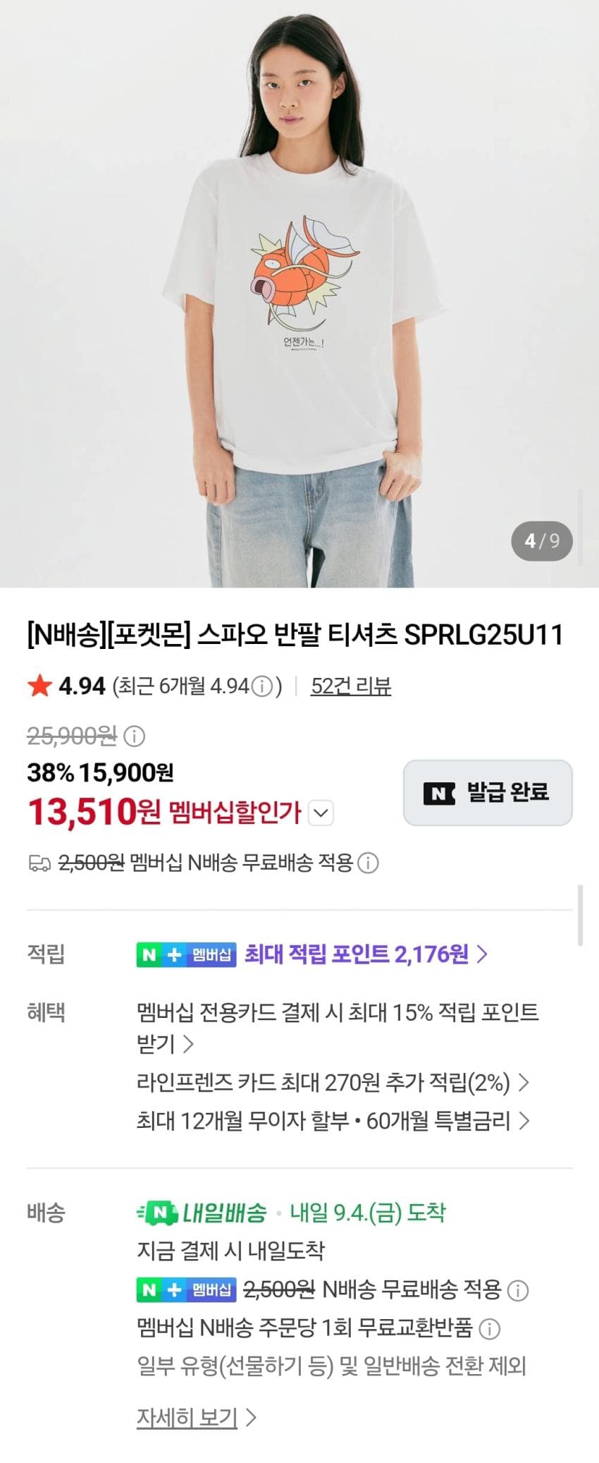 스파오 잉어킹 반팔티 리스탁