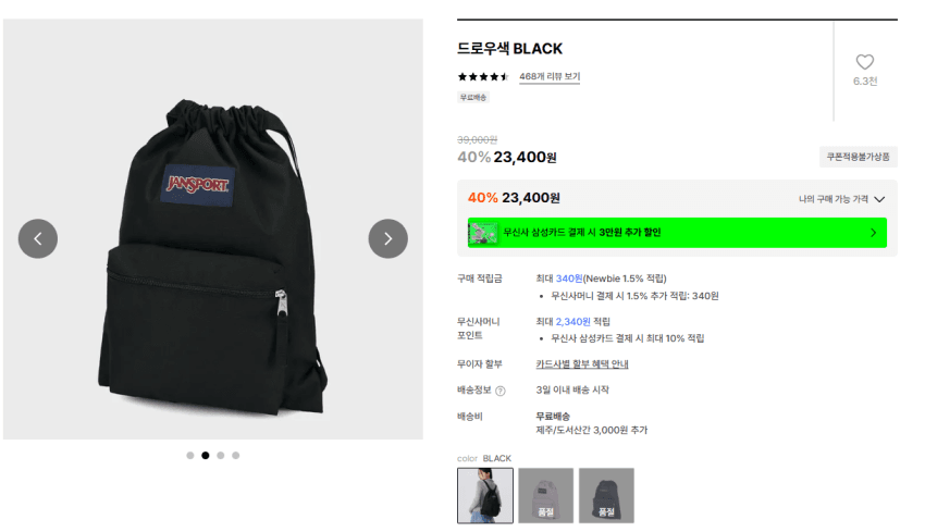 잔스포츠 드로우색 가방