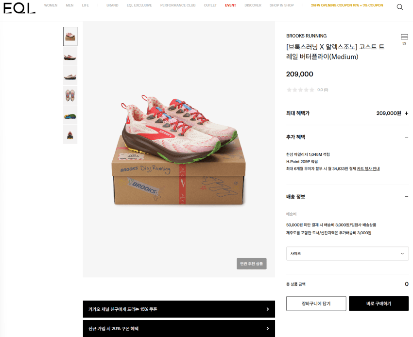 Brooks 러닝 X 알렉스 조노 트레일화