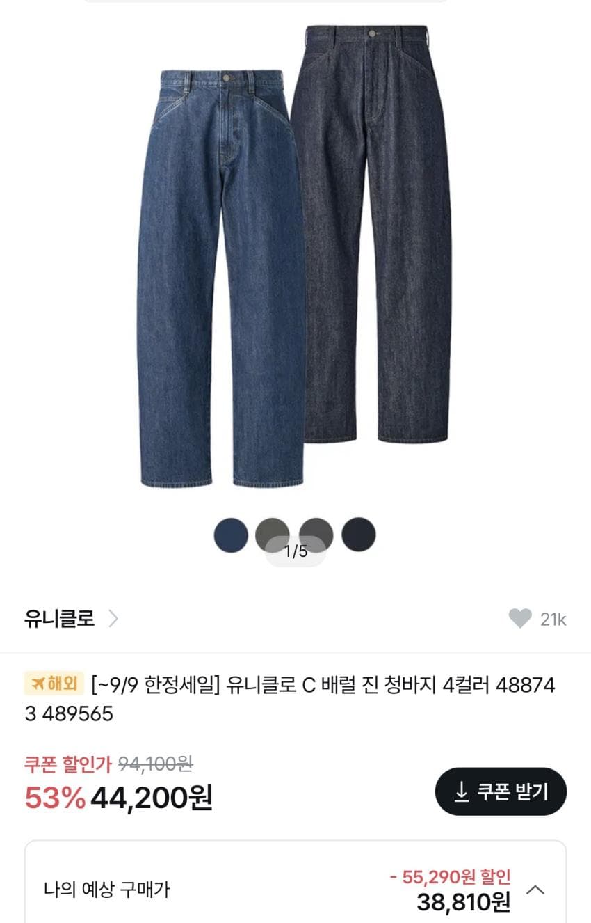 유니클로 C 배럴 진
