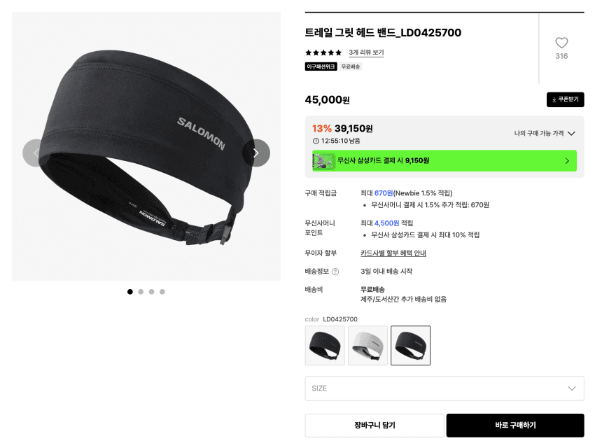 살로몬 트레일 그릿 헤드 밴드