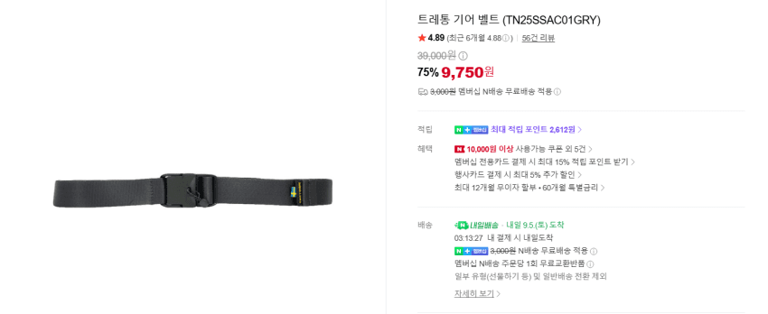 트레통 기어벨트