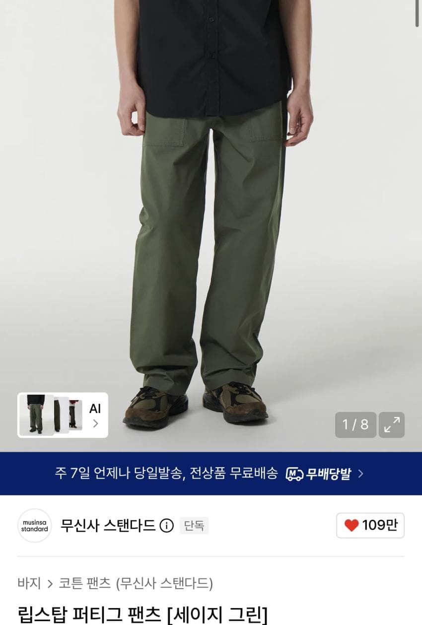 무탠다드 립스탑 퍼티그 팬츠