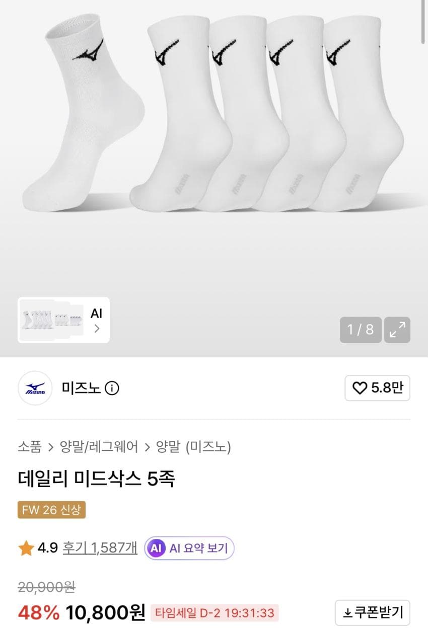 미즈노 미드삭스 5족