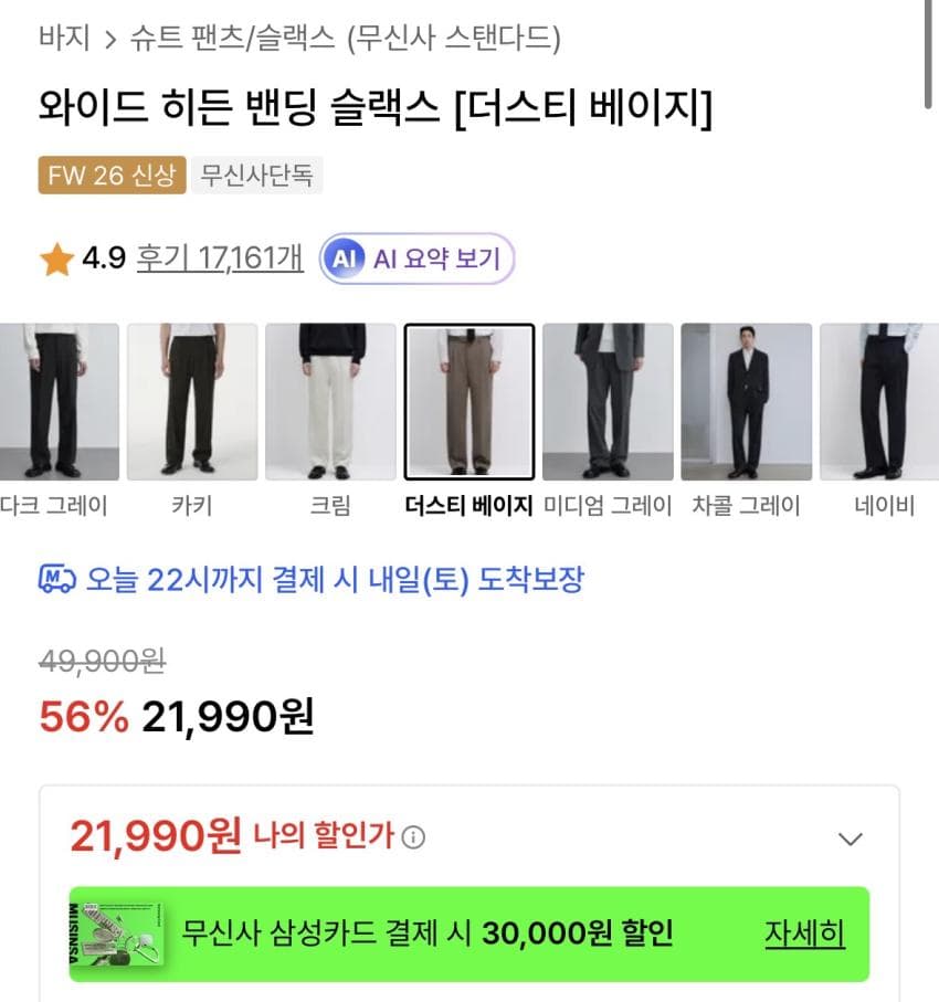 Musinsa Standard Wide Hidden Banding Slacks