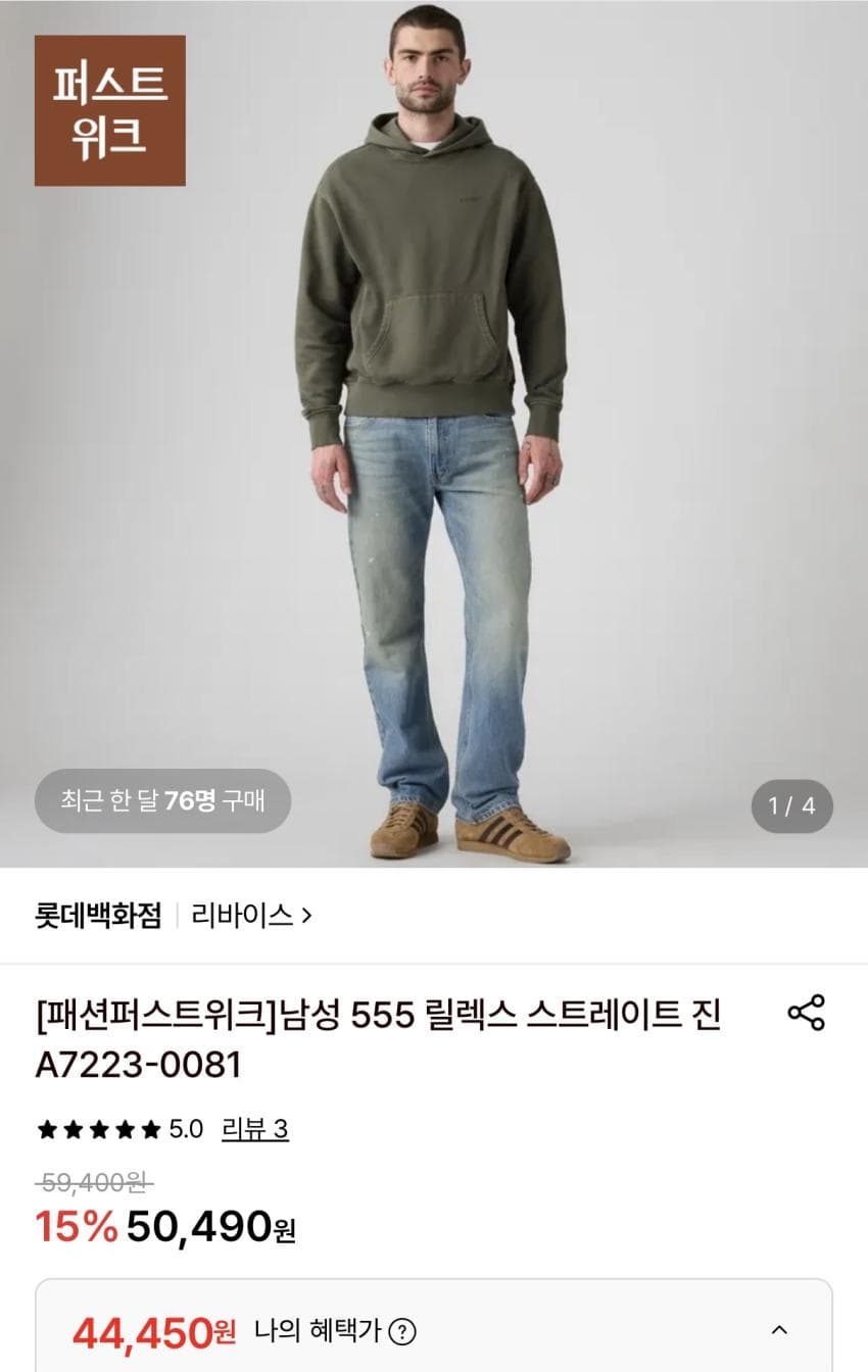 리바이스 555 릴렉스 스트레이트 진