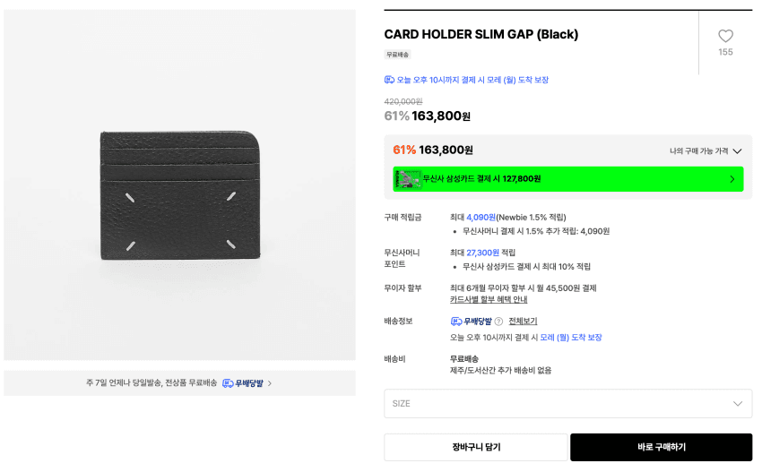 마르지엘라 CARD HOLDER SLIM GAP