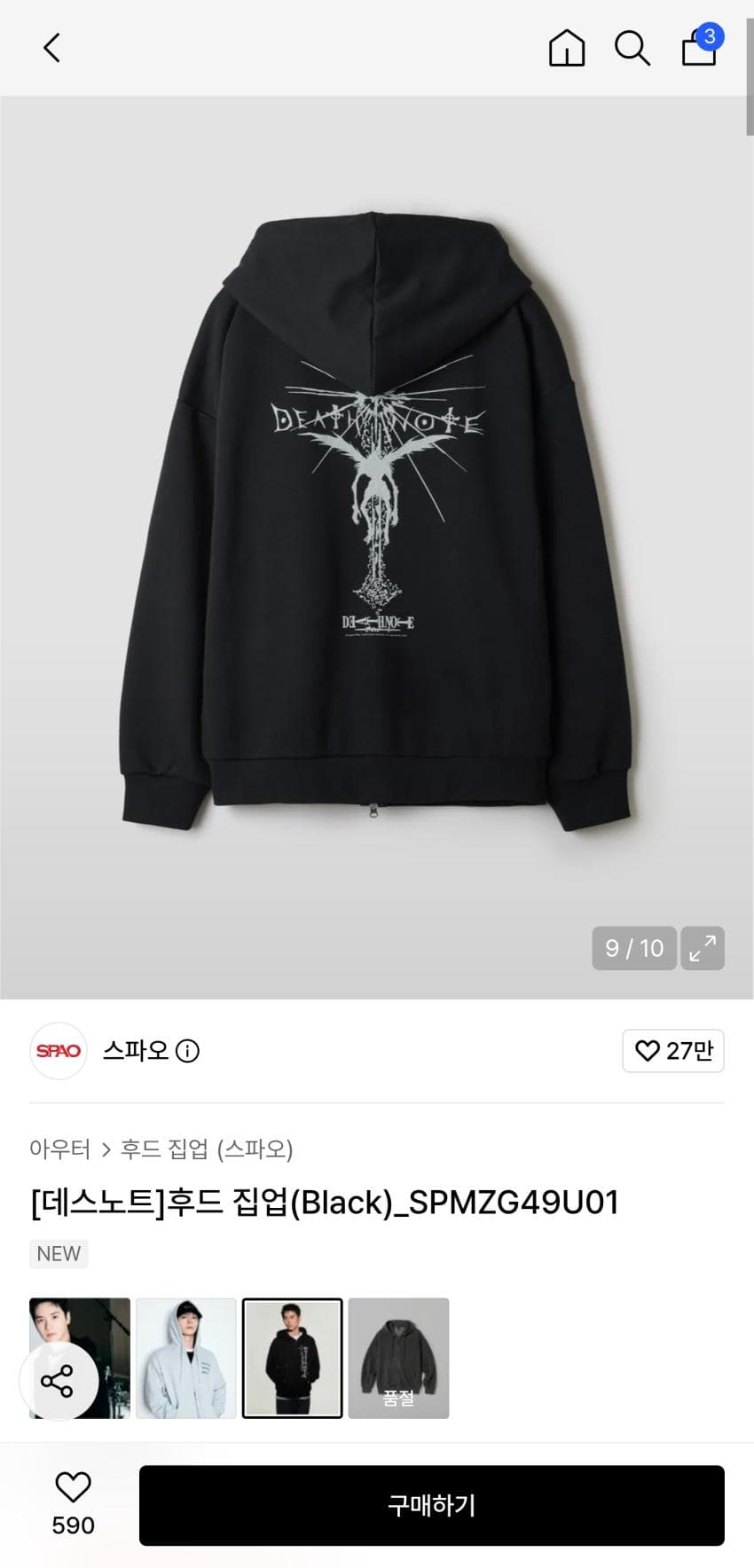 스파오 데스노트