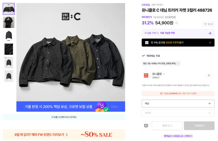 유니클로 C 데님 트러커 자켓 / C 배럴 진