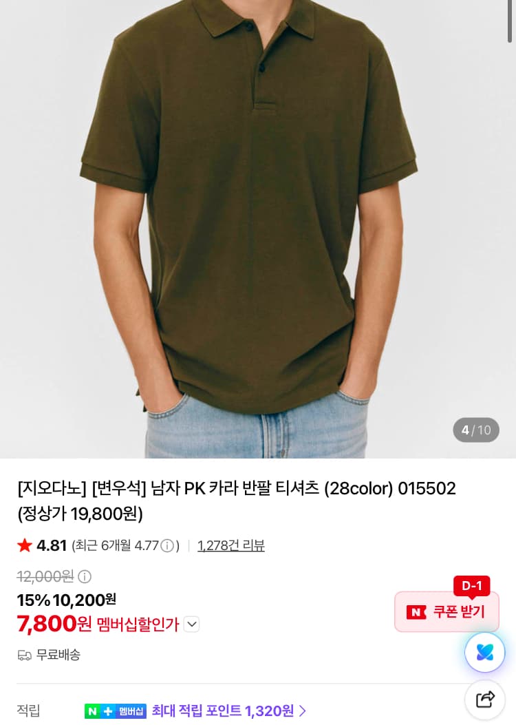 지오다노 PK티셔츠 7,800원