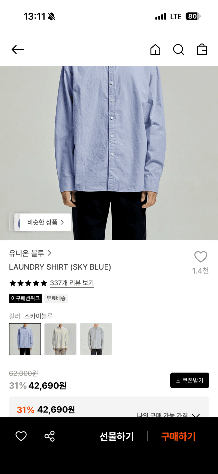 유니온블루 런드리셔츠