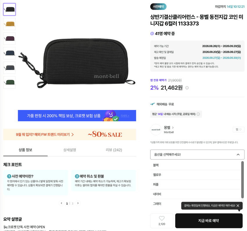 몽벨 동전지갑 코인 미니지갑