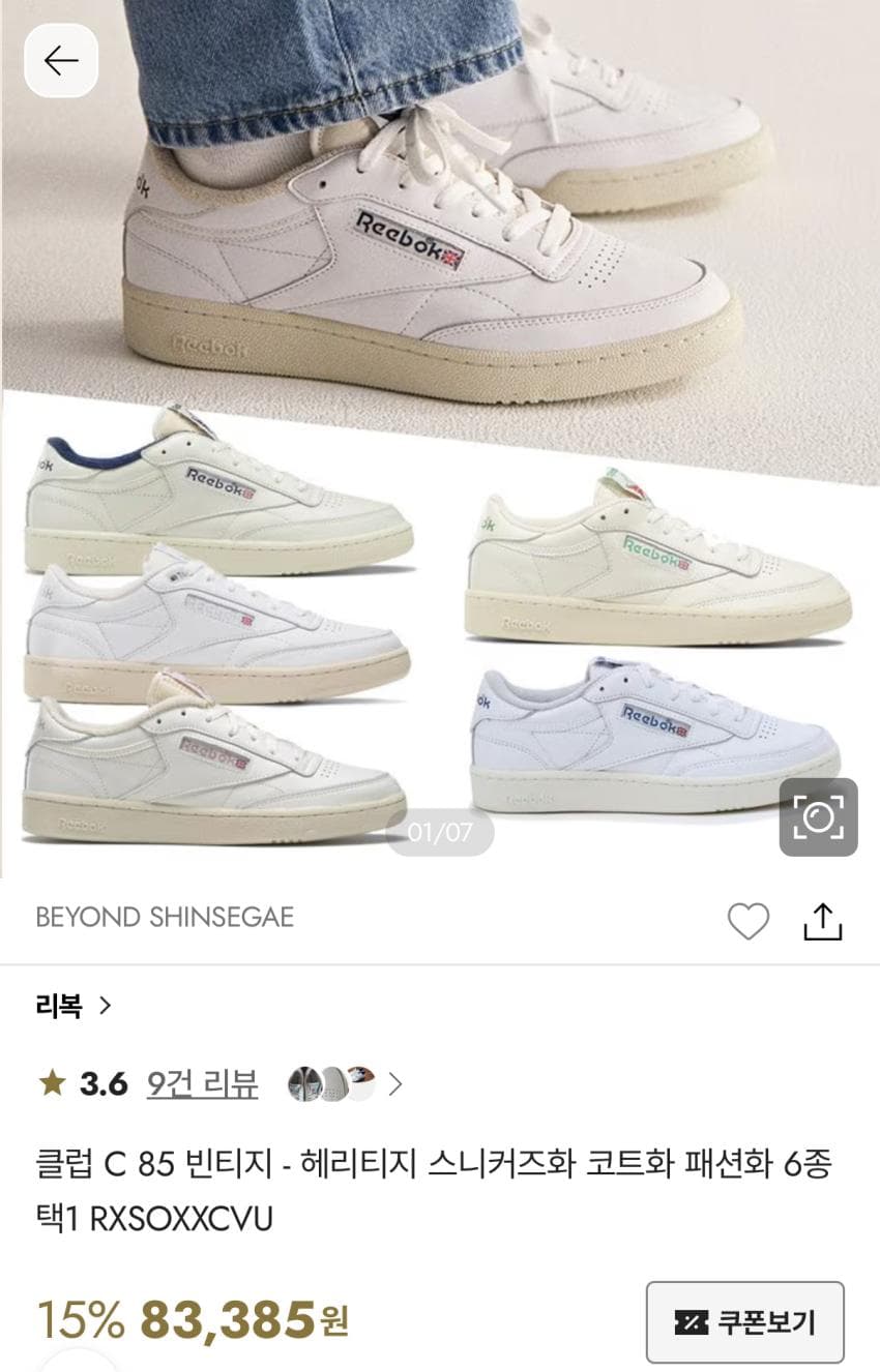 리복 클럽 C 85 스니커즈