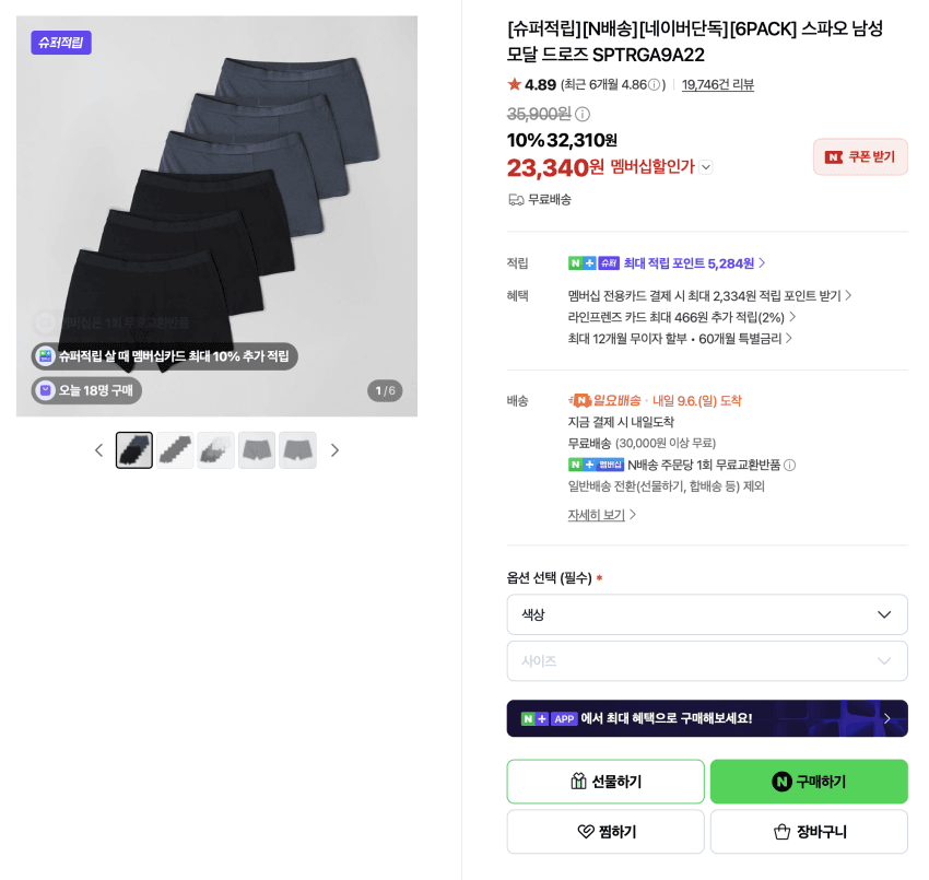 스파오 남성 모달 드로즈 2.3 6팩
