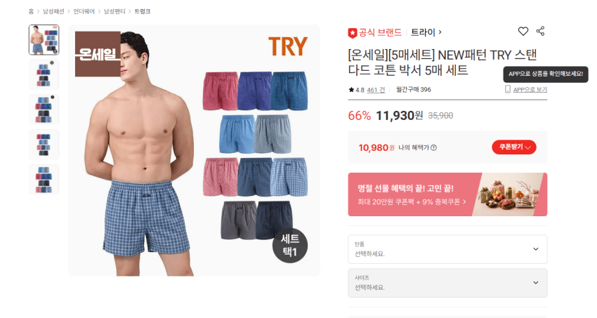 트라이 4각 팬티 5장