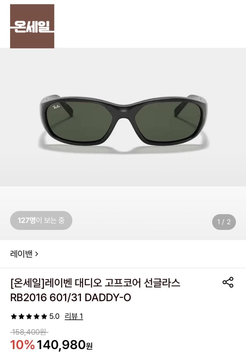 레이벤 대디오