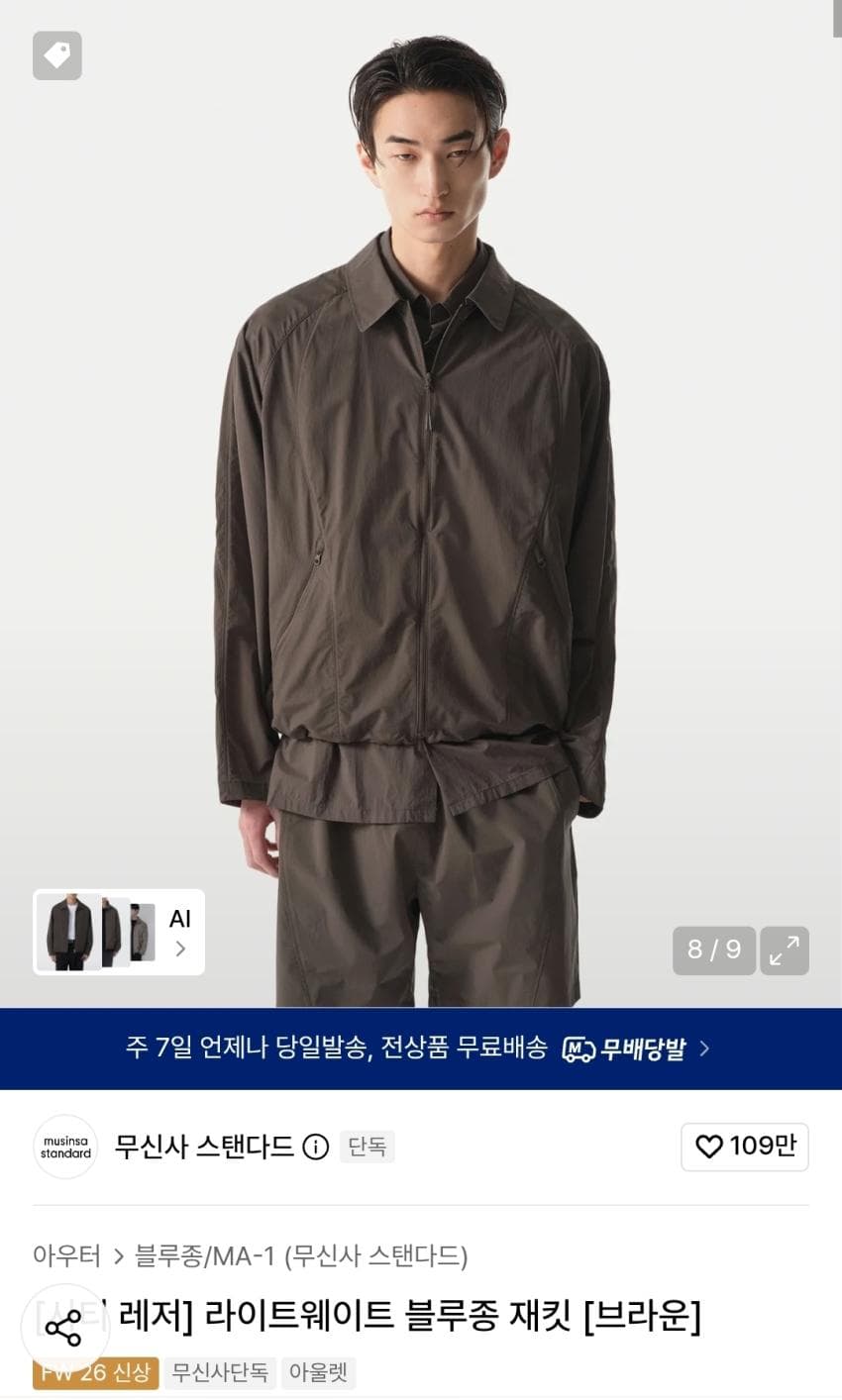 무탠다드 라이트웨이트 블루종 자켓