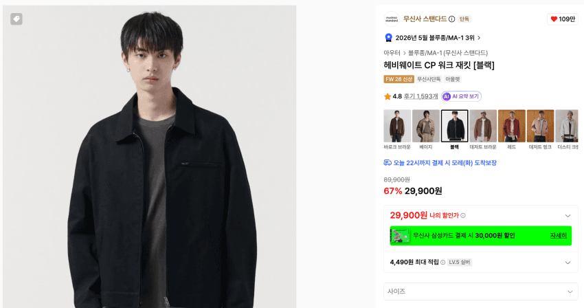 무신사스탠다드 ~70% 할인