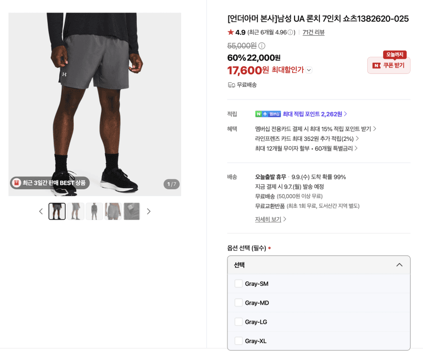 Under Armour UA Launch 7인치