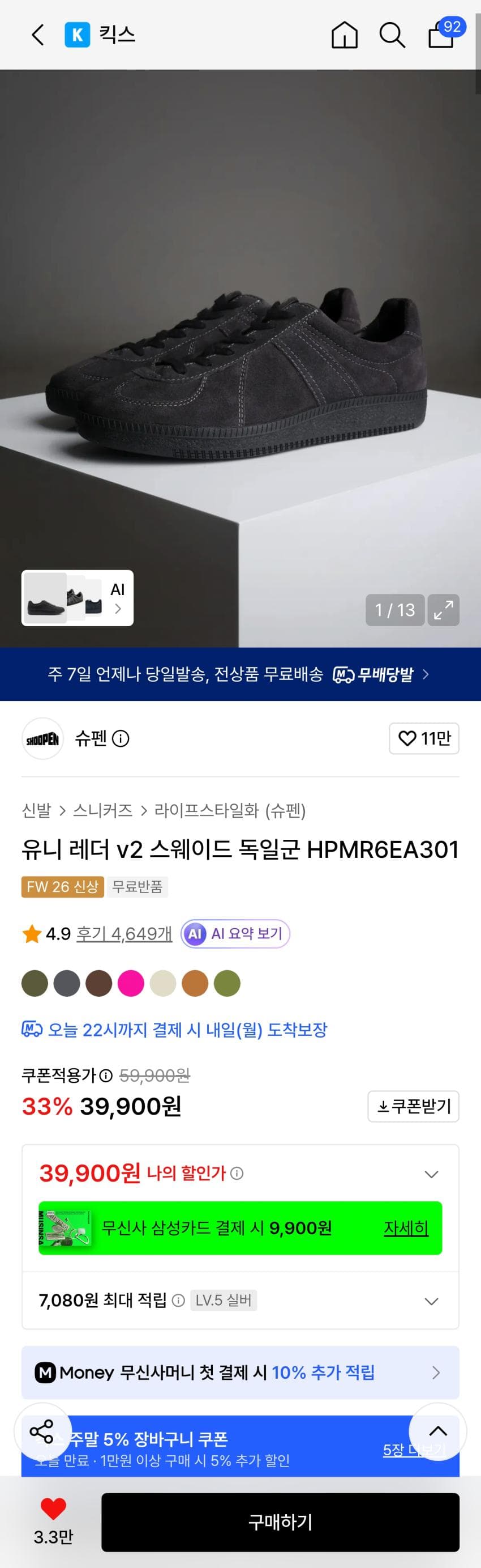 슈펜 독일군 스니커즈