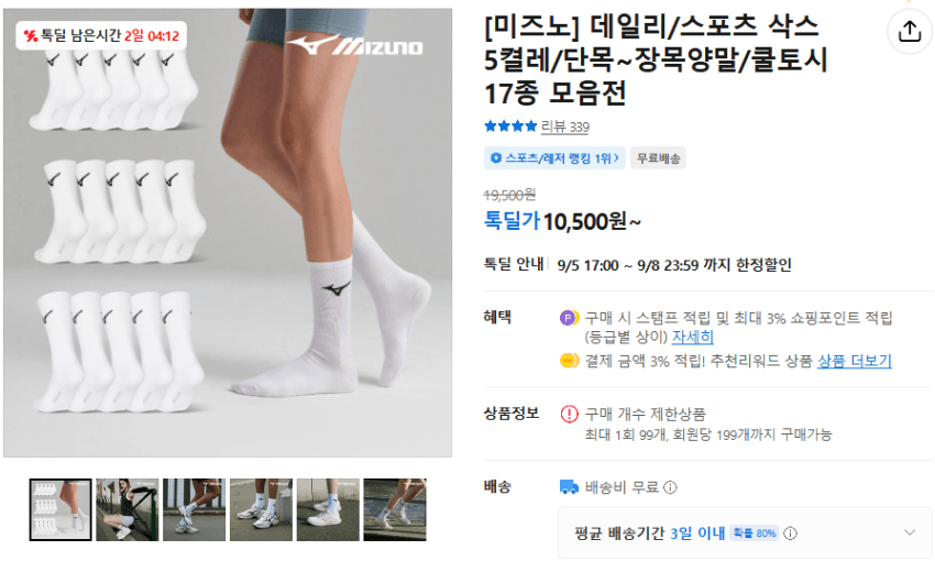 미즈노 데일리/스포츠 삭스 5켤레