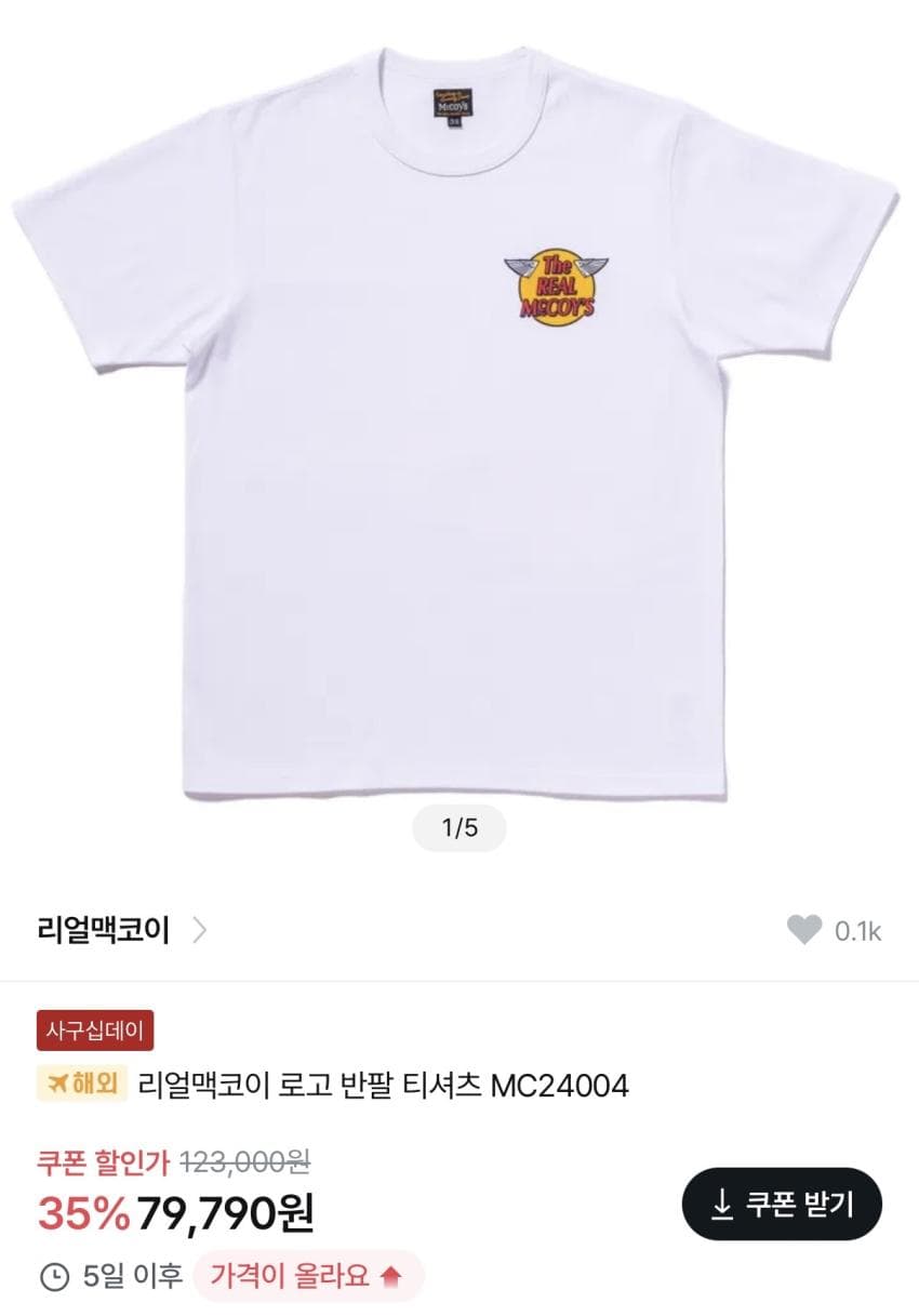 리얼맥코이 로고 티셔츠