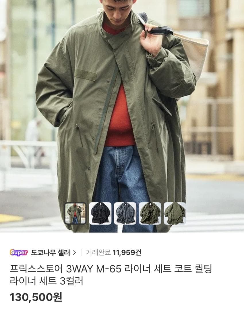 프릭스스토어 3way m65 라이너 세트