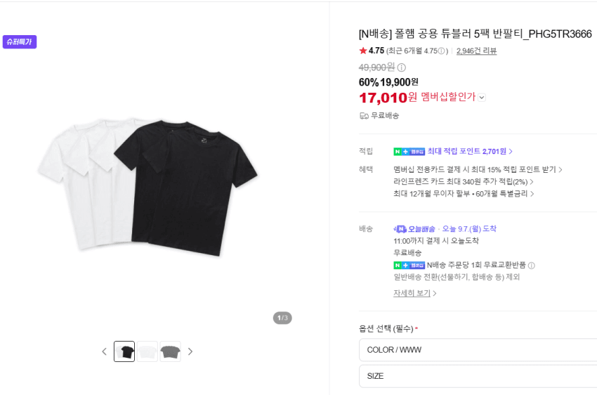 폴햄 공용 튜블러 5팩 반팔티