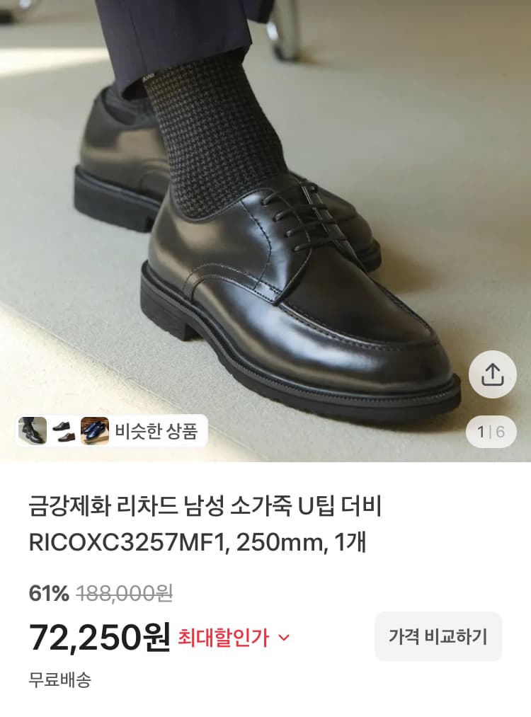 금강제화 리차드 소가죽 U팁 더비