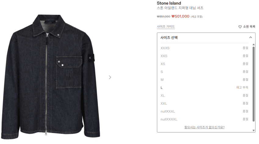 스톤아일랜드 데님 오버셔츠 & 와이드 데님