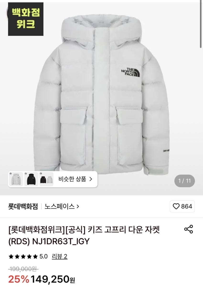 노스페이스 고프리 다운자켓 키즈