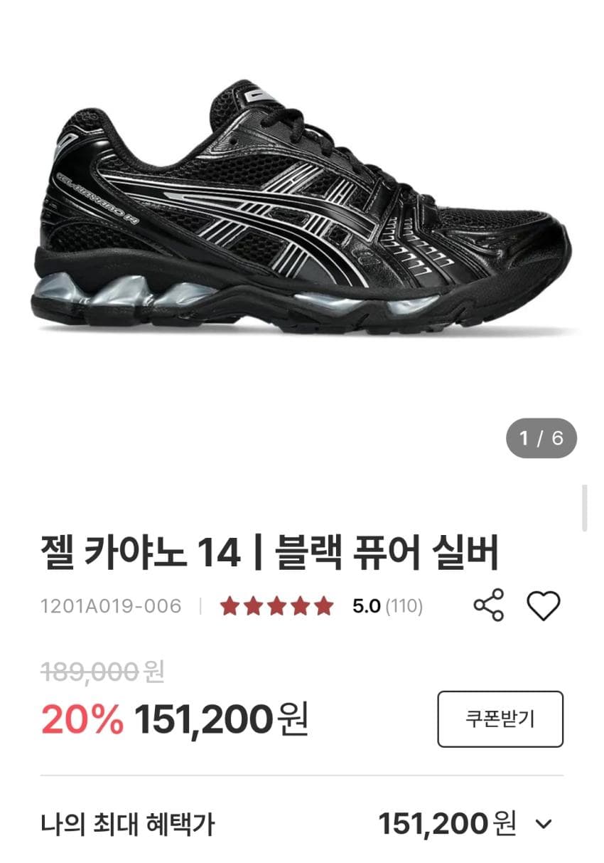 아식스 젤카야노 14 블랙 퓨어 실버