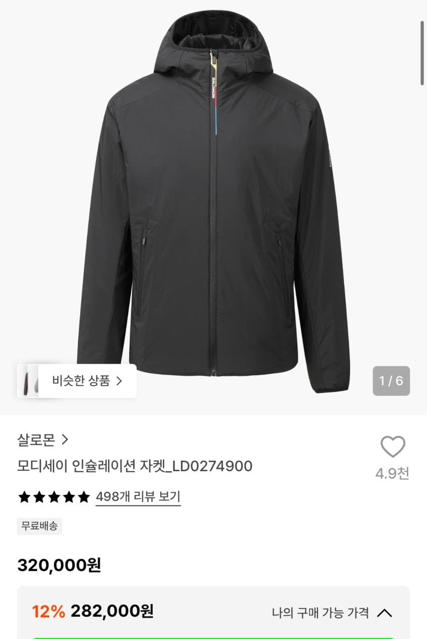 살로몬 모디세이 인슐레이션 자켓
