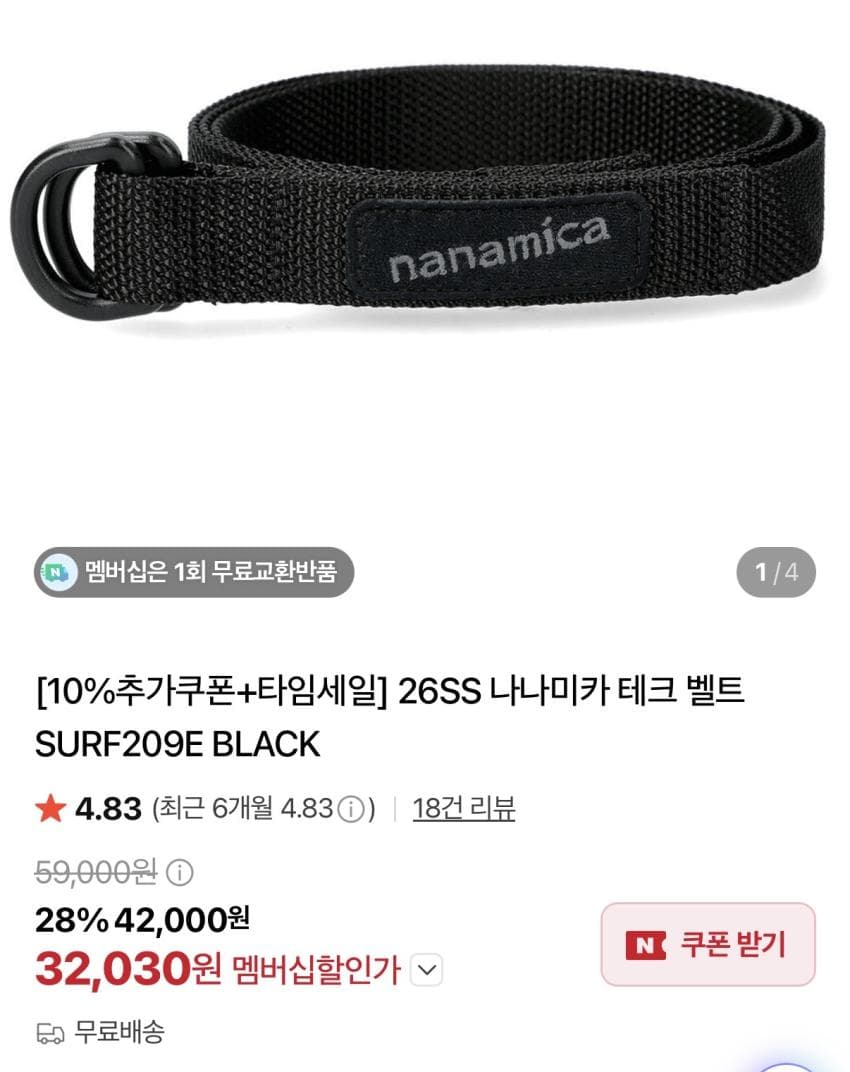 나나미카 테크밸트