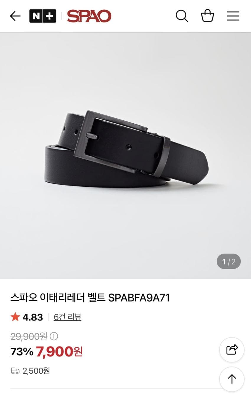 스파오 이태리레더 벨트