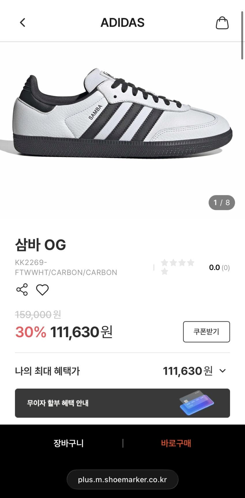 나이키 삼바 OG 11만원