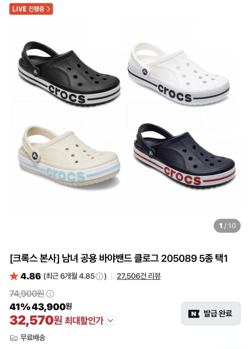 Crocs 바야밴드 클로그