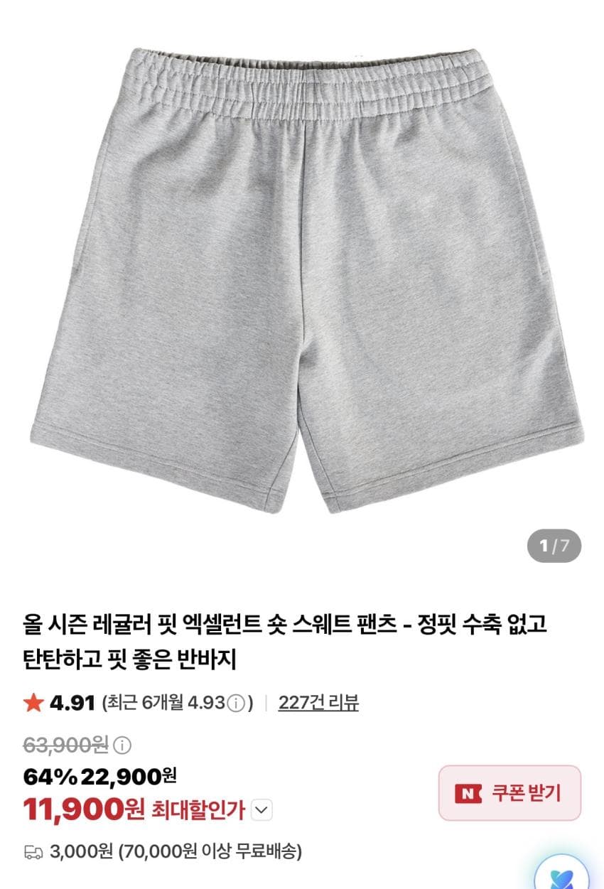 자바나스 올시즌 레귤러핏 엑셀런트 숏 스웻팬츠