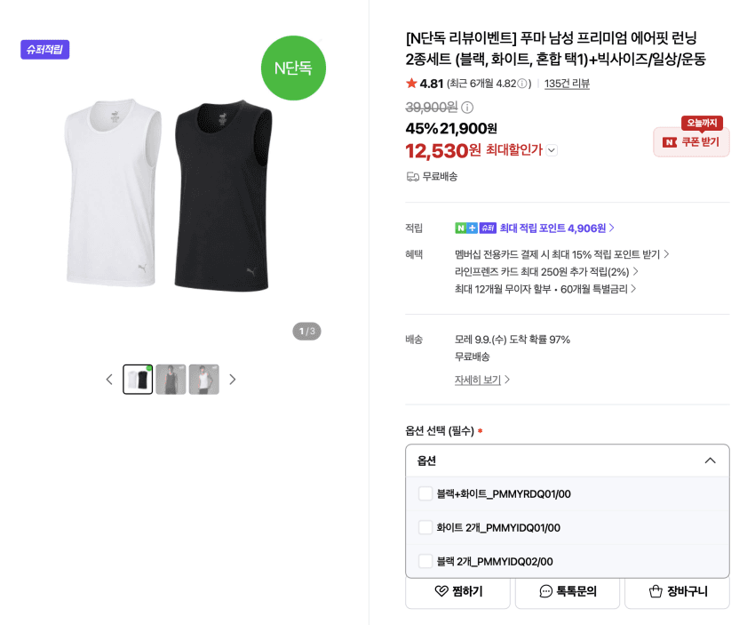 PUMA 프리미엄 에어핏 런닝 2종세트