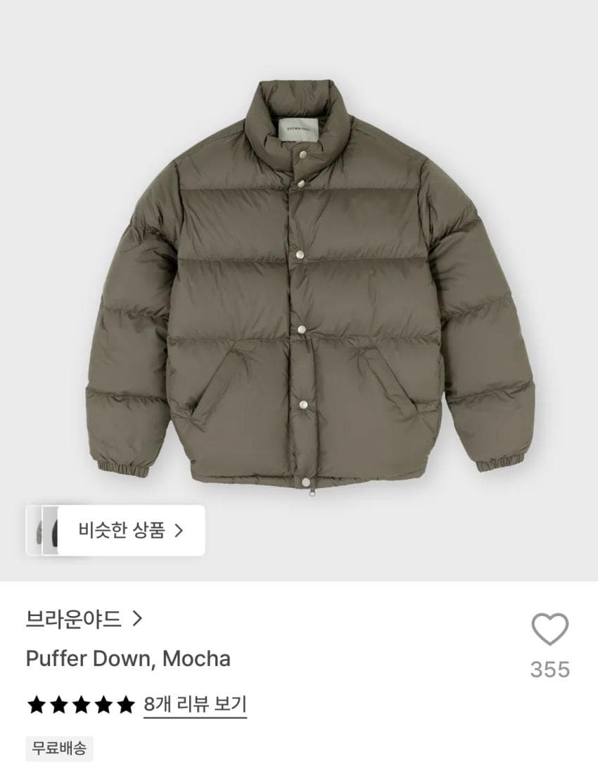 브라운아드 푸퍼 다운