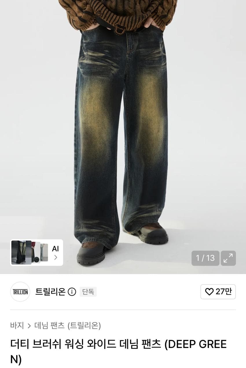 Trillion Dirty Brush Washing Wide Denim