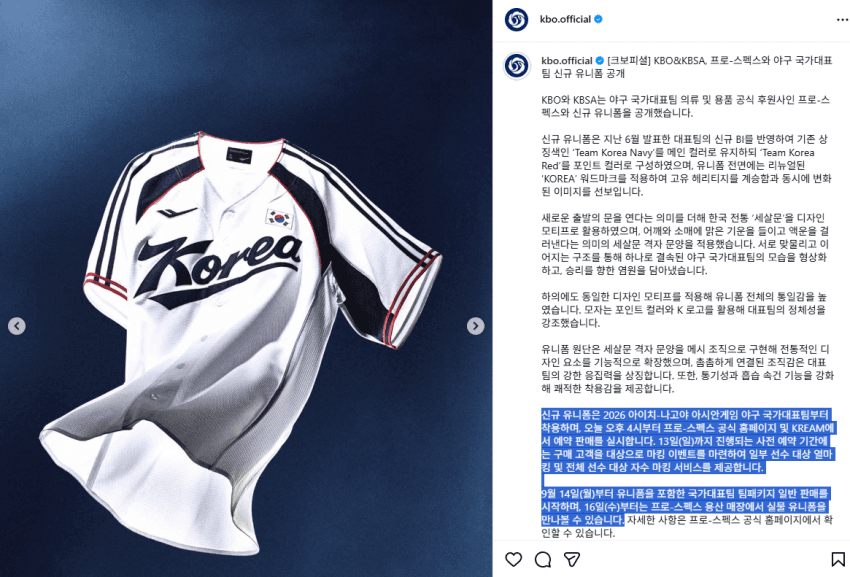 프로스펙스 야구 대표팀 유니폼
