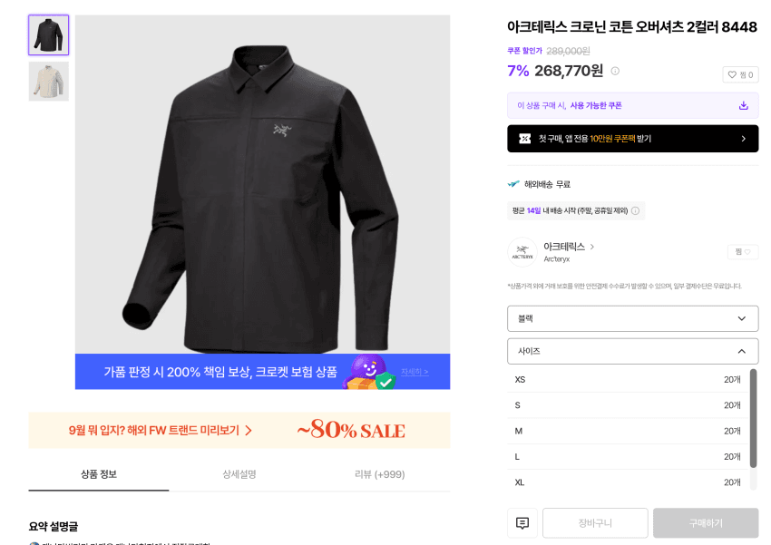 아크테릭스 크로닌 코튼 오버셔츠