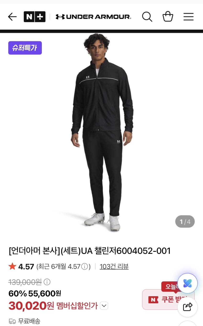 언더아머 UA챌린저 상하의 세트